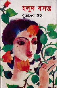Image of হলুদ বসন্ত