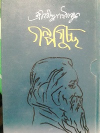 Image of গল্পগুচ্ছ