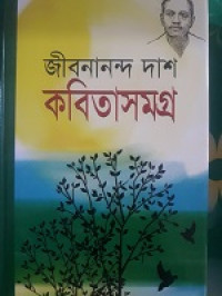 Image of কবিতাসমগ্র