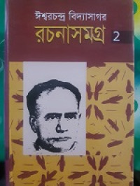 Image of রচনাসমগ্র (২)