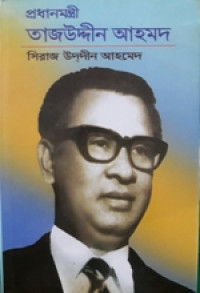 Image of প্রধানমন্ত্রী তাজউদ্দীন আহমদ