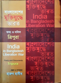 Image of বাংলাদেশের মুক্তিযুদ্ধে ভারত তথ্য ও দলির ত্রিপুরা