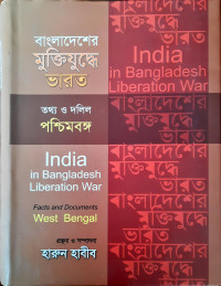 Image of বাংলাদেশের মুক্তিযুদ্ধে ভারত তথ্য ও দলির পশ্চিমবঙ্গ
