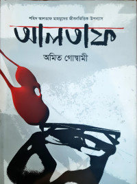 Image of আলতাফ
