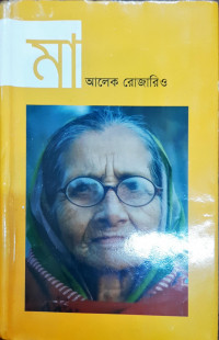 Image of মা