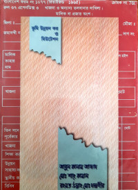 Image of ভূভি উন্নয়ন কর ও মিউটেশন