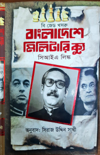 Image of বাংলাদেশে মিলিটারি ক্যু