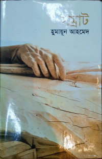 Image of সম্রাট