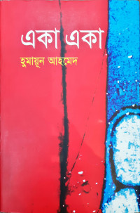 Image of একা একা