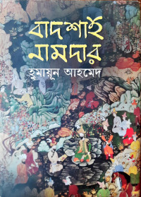 Image of বাদশাই নামদার