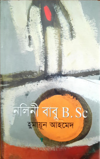 Image of নলিনী বাবু  B. Sc
