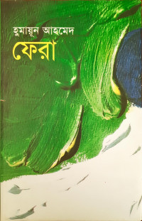 Image of ফেরা