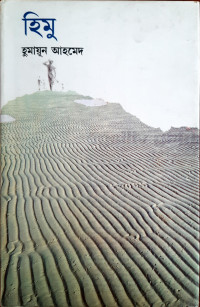 Image of হিমু