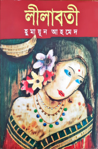 Image of লীলাবতী