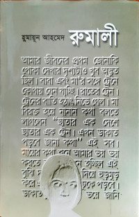 Image of রুমালী