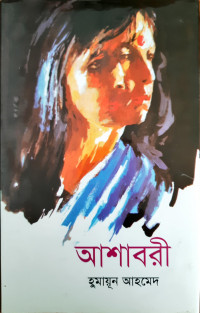 Image of আশাবরী