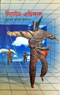 Image of সিস্টেম এডিফাস