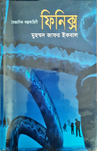 Image of ফিনিক্স