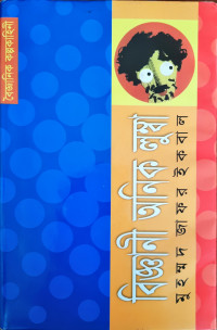 Image of বিজ্ঞানী অনিক লুম্বা