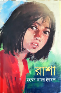 Image of রাশা