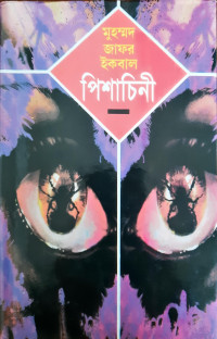 Image of পিশাচিনী