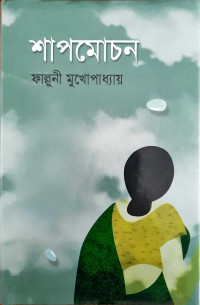 Image of শাপমোচন