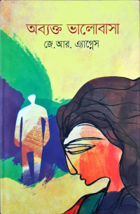 Image of অব্যক্ত ভালোবাসা