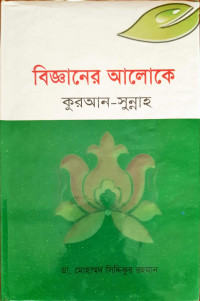 Image of বিজ্ঞান কুইজ