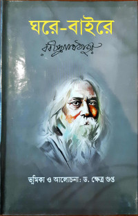 Image of ঘরে - বাইরে