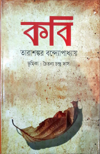 Image of কবি