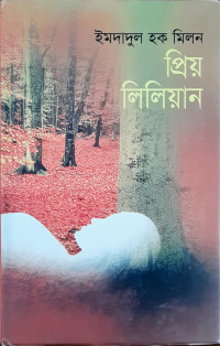 Image of প্রিয় লিলিয়ান