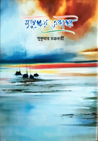 Image of মৃত্যুঞ্জয় একাত্তর