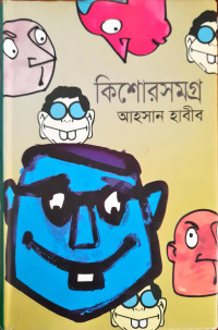 Image of কিশোরসমগ্র
