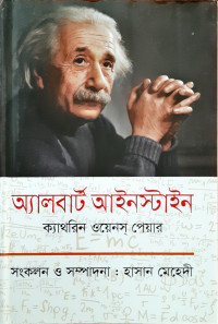 Image of অ্যালবার্ট আইনস্টাইন