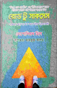 Image of রোড টু সাকসেস