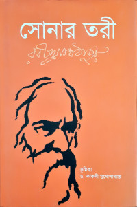 Image of সোনার তরী