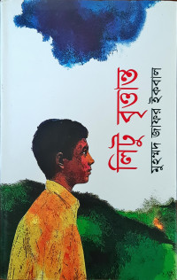 Image of লিটু বৃওান্ত