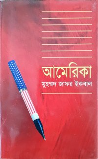 Image of আমেরিকা