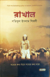 Image of রাখাল