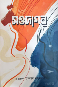 Image of সওদাগর