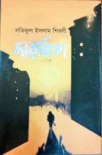 Image of দারবিশ