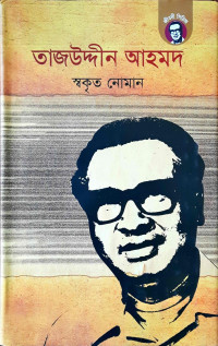 Image of তাজউদ্দীন আহমদ