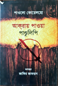 Image of আকরায় পাওয়া পান্ডুলিপি