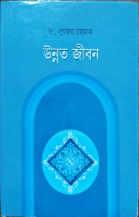 Image of উন্নত জবীন
