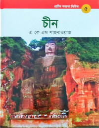 Image of চীন