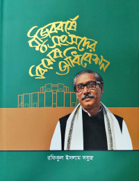 Image of মুজিববর্ষে সংসদের বিশেষ অধিবেশন