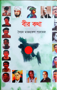 Image of বীর কথ