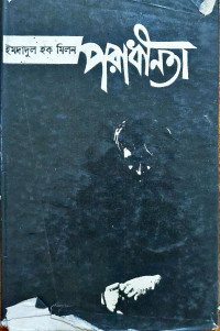 Image of পরাধীনতা