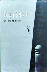 Image of হরতল ইশকাপন