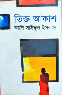 Image of তিক্ত আকাশ